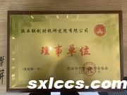 西安代理记账协会理事单位
